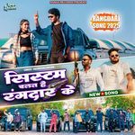 System Chalat Hai Rangdar Ke