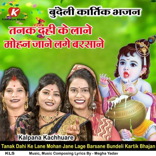 Tanak Dahi Ke Lane Mohan Jane Lage Barsane Bundeli Kartik Bhajan