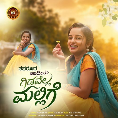 Tavaroora Haadiya Gidavella Mallige