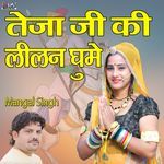 Teja Ji Ki Lilan Gu Me