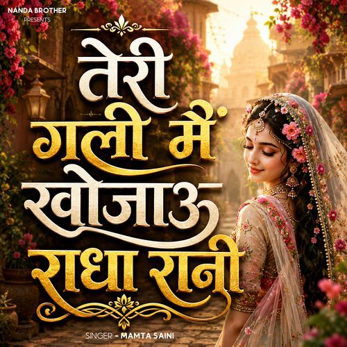 Teri Gali Me Khojau Radha Rani