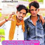 Thaaree To Achakee Hi Kon Aav (Rajasthani)