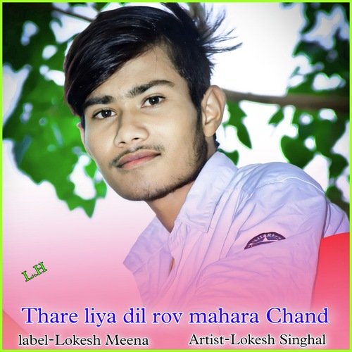 Thare liya dil rov mahara Chand