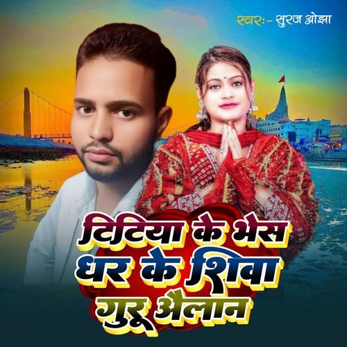 Titiya Bhesh Dhar Ke Shiv Guru Aailan