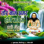 Tor Nam Amar Hoge Jag Ma