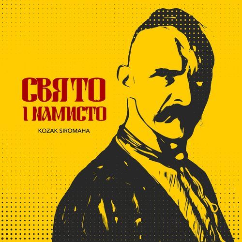 Свято і намисто