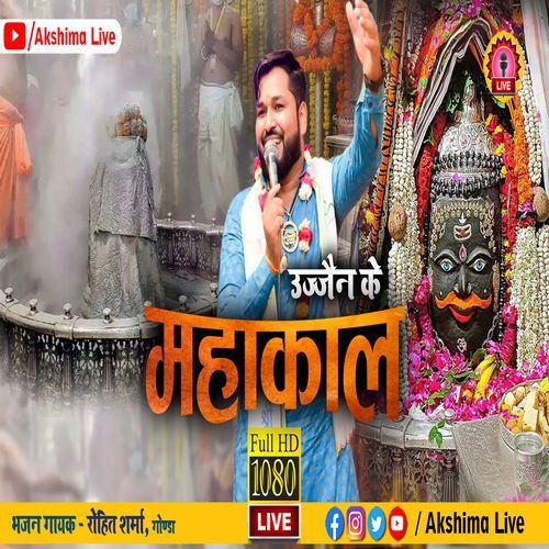 Ujjain Ke Mahakal Mere Ujjain Ke Mahakal