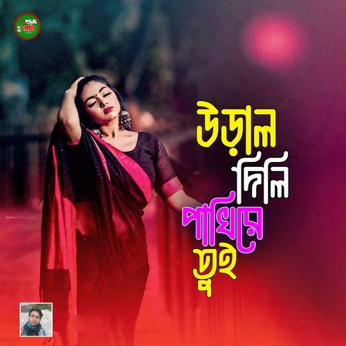 Ural Dili Pakhi Re Tui