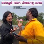 Vardakshane Nanag Bekagilla Mava