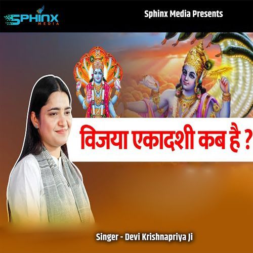 Vijaya Ekadashi Kab Hai