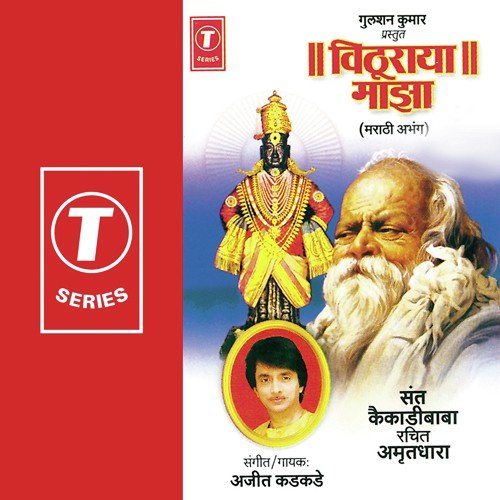 Vithooraya Majha Chandnacha Kand