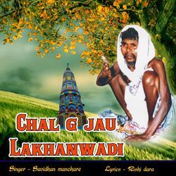 chal g jau lakhanwadi