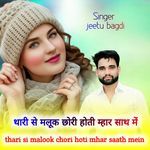 thari si malook chori hoti mhar saath mein