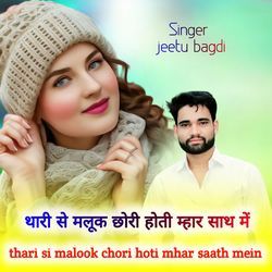 thari si malook chori hoti mhar saath mein