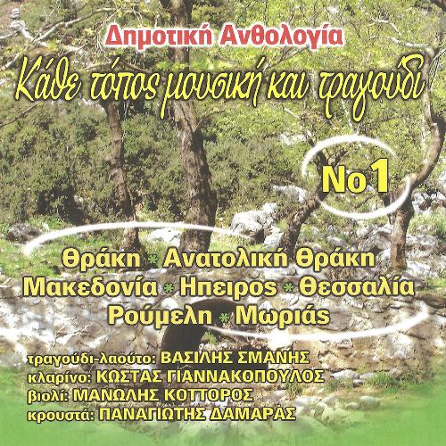 Μια καλή γειτονοπούλα (Μπαϊντούσκα) Θράκη cover art