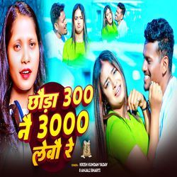 300 Nai 3000 Hajar Lebau Re