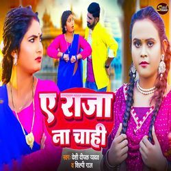 A Raja Na Chahi