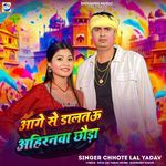 Aage Se Daltu Ahiranva Chhauda