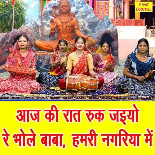 Aaj Ki Raat Ruk Jaiyo Re Bhole Baba Humri Nagariya Mein