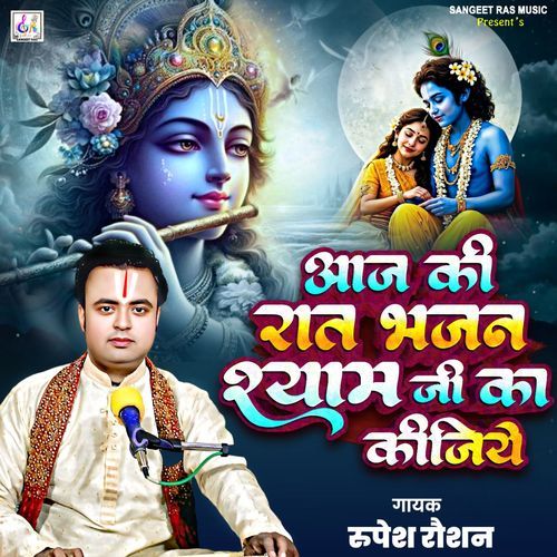 Aaj Ki Rat Bhajan Shyam Ji Ka Kijiye