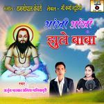 Aankhi Aankhi Jhule Baba