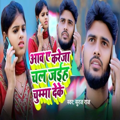 Aaw Ye Kareja Chal Jaiha Chhuma Deke