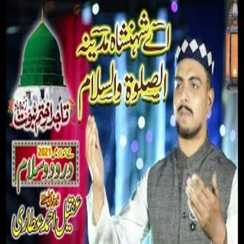 Ae Shahan Shah E Madina