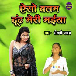 Aeso Balam Dhund Meri Maiya