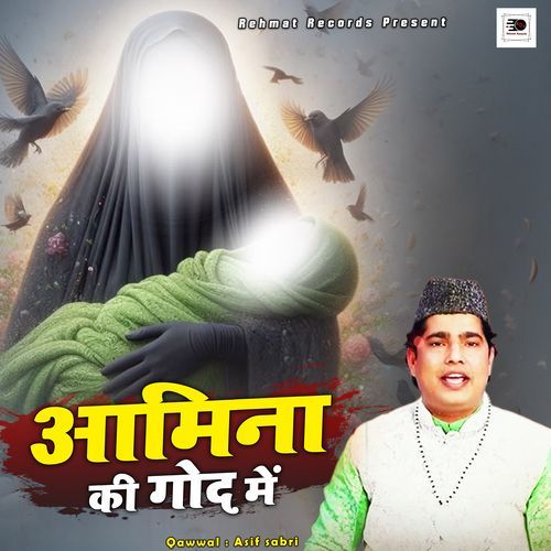 Amina Ki God Mein