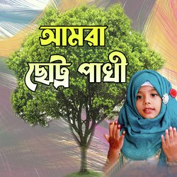 Amra Chotto Pakhi-Jl0yQzF9XWk