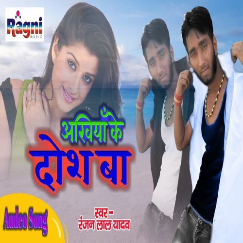 Ankhiya Ke Dosh Ba