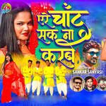 Are Chand Sak Na Karbe