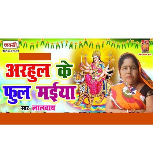 Arhul Ke Phool Maiya