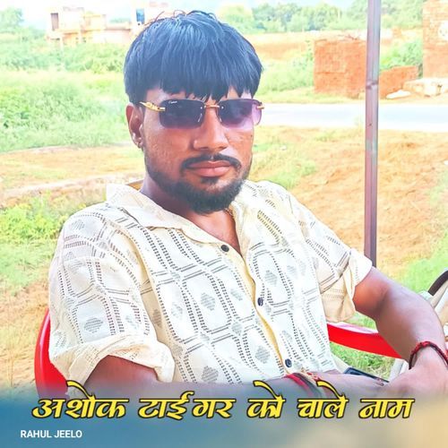 Ashok Tiger Ko Chale Naam