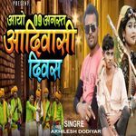 Ayo 9 August Adiwasi Divas