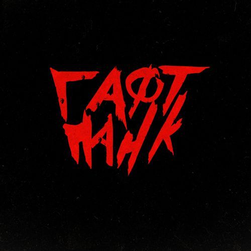 у тебя больше нет сердца cover art
