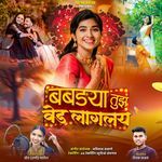 Babdya Tuz Ved Laglay