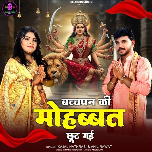 Bachpan Ki Mohobbat Chut Gayi