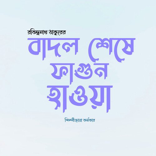 Aji Hridoy Amar Jay Je Vese, LVCD642 "Chaya Kormokar"