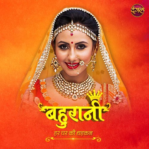 Bahurani Title Song