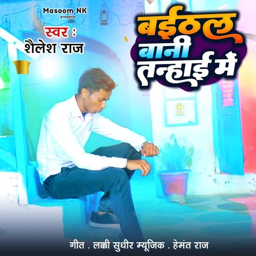 Baithal Bani Tanhai Mein