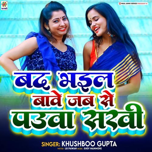 Band Bhail Bawe Jab Se Pauwa Sakhi