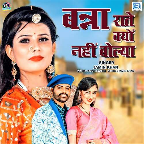 Banna Rate Kyo Nahi Bolya (feat. Nirma Choudhary)