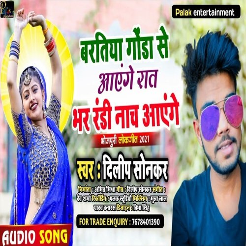 Bartiya Gonda Se Aayenge  Rat Bhar Randi Nachayenge (Bhojpuri Song)