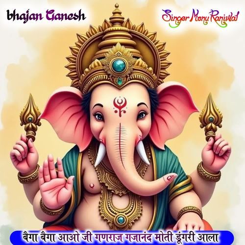 Bega Aao Ji Ganraj Ganesh Ji Moti Dungari Aala