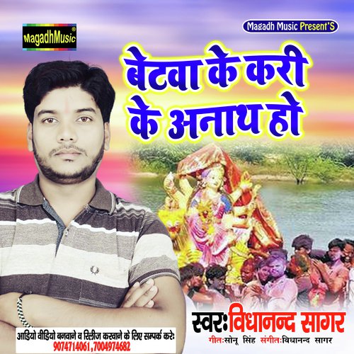 Betwa Ke Kari Ke Anath Ho (Bhakti Song)