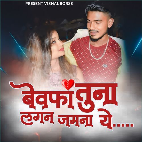 Bewafa Tuna Lagan Jamna Ye