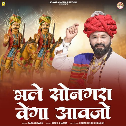 Bhale Songra Vega Aavjo
