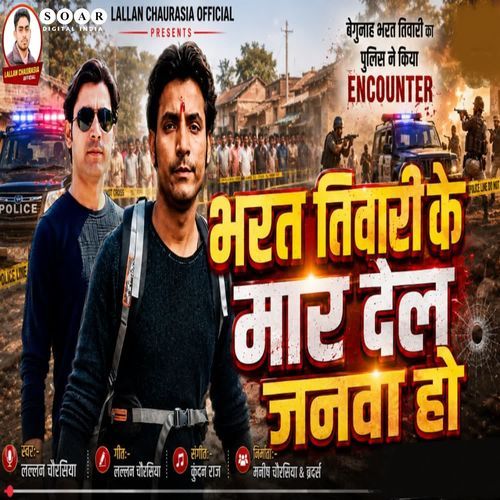 Bharat Tiwari Ke Maar Dela Janawa Ho