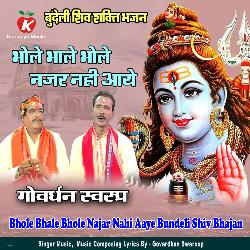 Bhole Bhale Bhole Najar Nahi Aaye Bundeli Shiv Bhajan-ETwBRUVFUlY